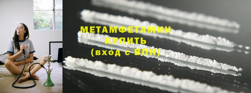 МЕТАМФЕТАМИН Methamphetamine  сколько стоит  Изобильный 